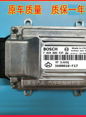 适用于长安之星465Q发动机电脑板 行车电脑版 F01R00D537 004 160