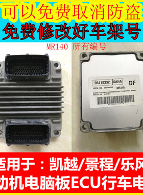 别克凯越1.6 1.8发动机电脑板MR140 9023841 9044351 96418332