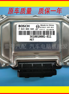 F01R00DS68 3610010001-B11适用众泰T600发动机电脑版控制单元ECU