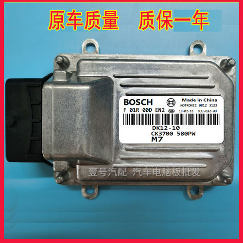 长安跨越/东风汽车发动机电脑板 ECU F01R00DEN2 DK12-10 CK3700