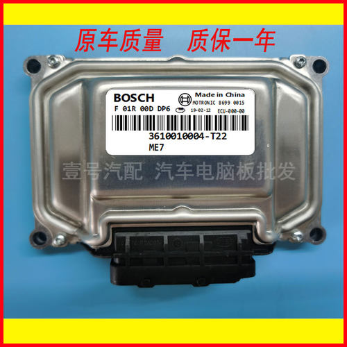 众泰SR7发动机电脑板 ECU F01R00DDP6 /F01R00DDP7
