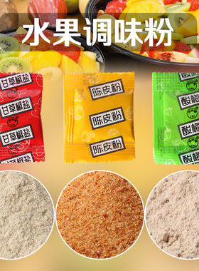 椒盐广西酸野水果配料陈皮粉