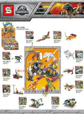 S牌1090小恐龙人仔幼儿园益智玩具男孩小颗粒拼装积木生日礼物