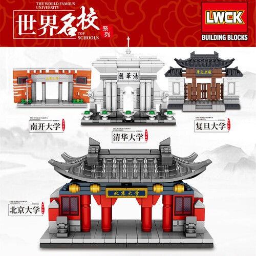 乐玩60077积木名校清华南开复旦