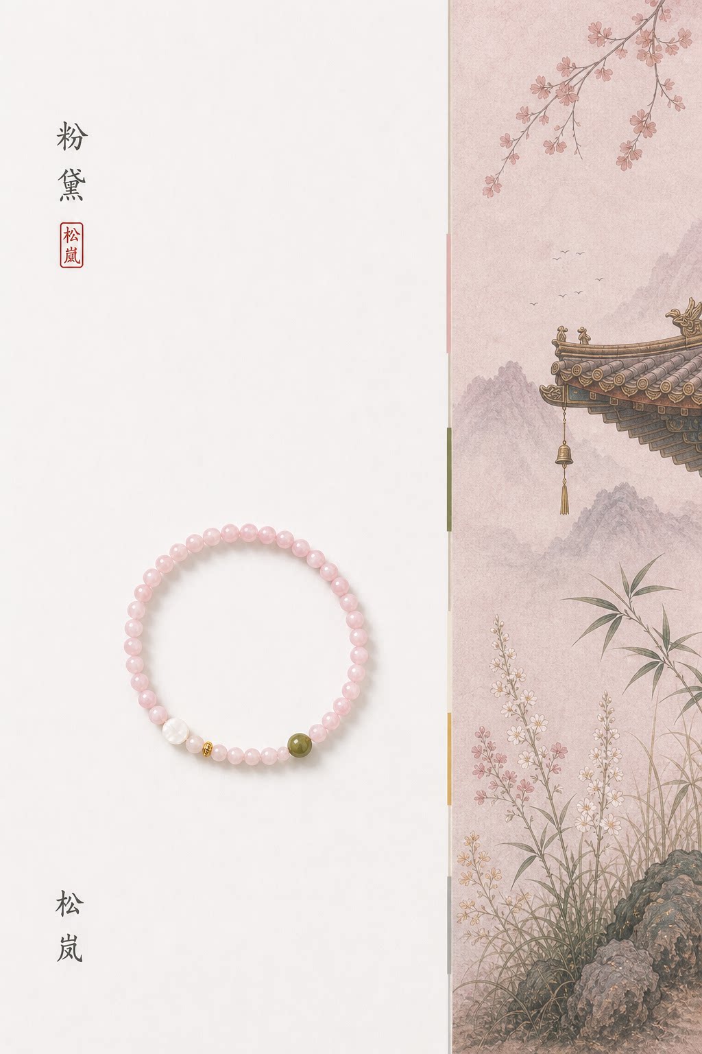 天然粉猫眼石桃花手串