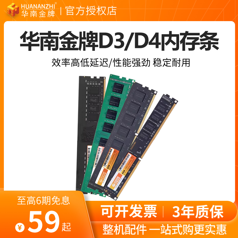 华南内存条台式电脑代ddr42400