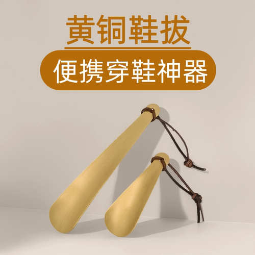 乐了益家黄铜鞋拔子加厚便携随身