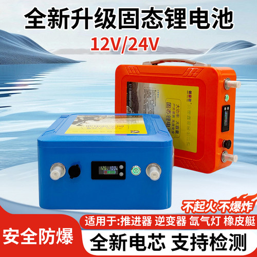 推进器防水锂电池12v大容量24伏60ah120AH逆变器氙气灯固态锂电瓶