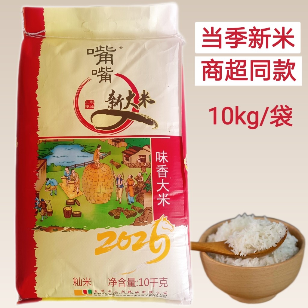 三利嘴嘴新大米味香大米20斤小颗粒细长香米油粘米家庭煮饭煲仔饭