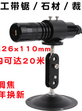 木工带锯专用高亮红外线激光定位灯裁床一字十字石材标线器大功率