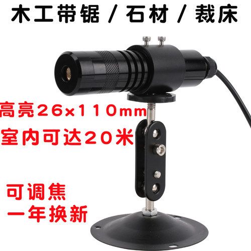 木工带锯专用高亮红外线激光定位灯裁床一字十字石材标线器大功率