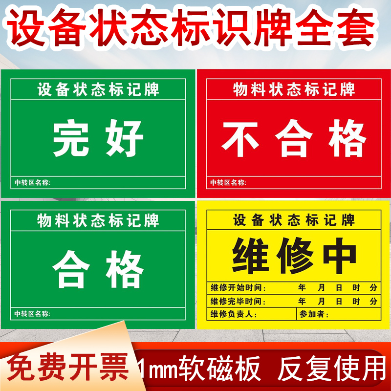 机械设备状态标识牌 磁性标牌标贴 机台完好维修中待验不合格已清洁