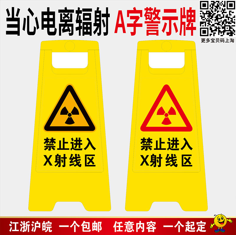 当心电离辐射a字型警示牌禁止进入x射线区顾客止步禁止入内出口入口