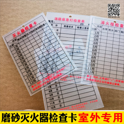 磨砂PVC防水灭火器检查卡记录卡消防器材巡检登记卡消火栓卡套巡查卡消防应急灯点检安全出口设备维护保养卡