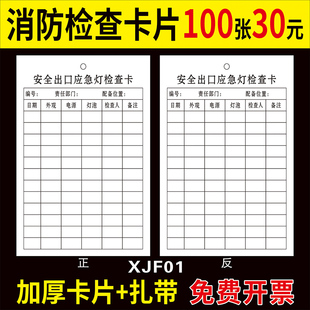 安全出口应急灯检查卡消防器材消火栓点检卡灭火器检查月检表应急灯检查卡消防火警铃检查卡使用方法夜光标牌