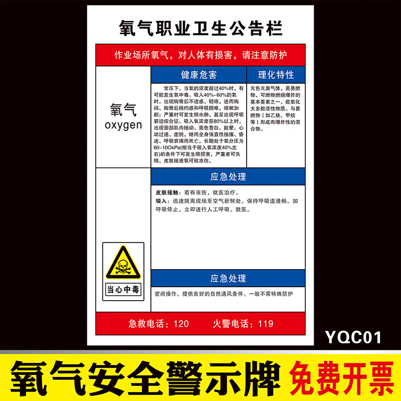 氧气危险化学品安全周知卡职业病危害告知牌易燃易爆腐蚀中毒危险品