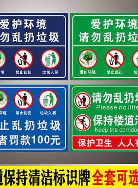 请保持楼道清洁整洁温馨提示牌
