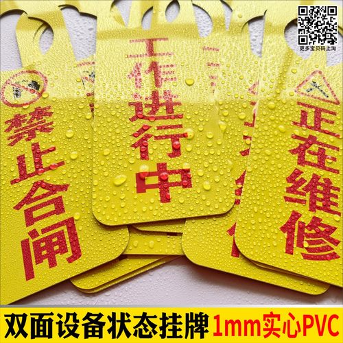 设备状态挂牌标识牌禁止启动