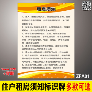 住户须知租房守则标识牌消防安全套房出租屋住客须知注意防火防盗用水用电用气保持环境卫生清洁温馨提示牌