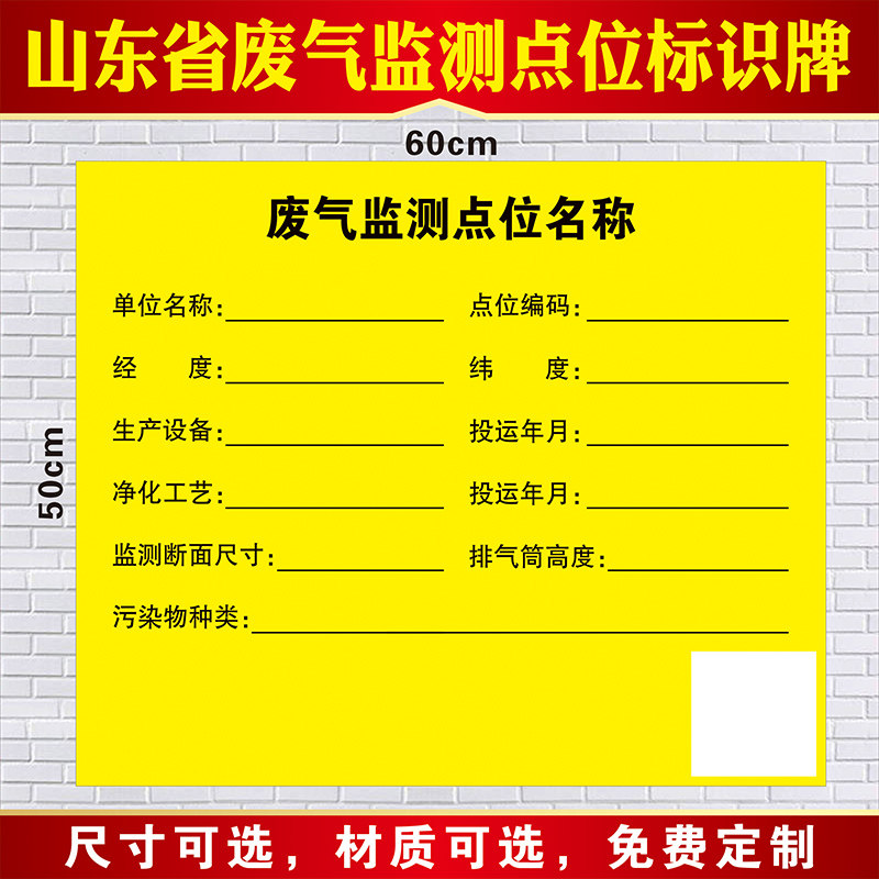 山东省废气监测点位标识牌废水环保标志牌危险废物贮存场所废气排放口