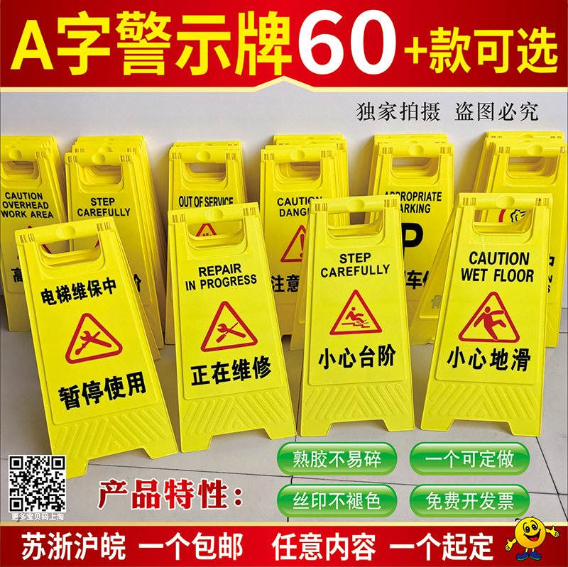 a字牌禁止停车警示牌小心地滑提示牌电梯检修中指示牌正在检修立牌电梯保养中标志牌塑料有限空间a字型警示牌