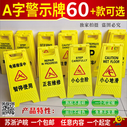 a字牌禁止停车警示牌小心地滑提示牌电梯检修中指示牌正在检修立牌电梯保养中标志牌塑料有限空间a字型警示牌