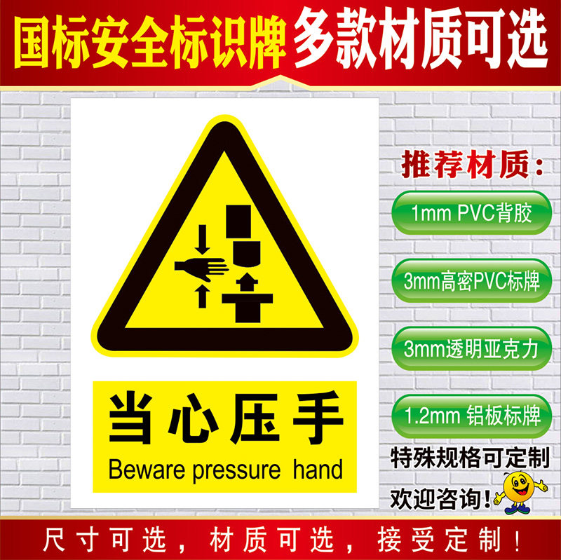 安全加厚加粘防水不干胶设备警告警示注意贴纸警示提示牌pvc标志标识