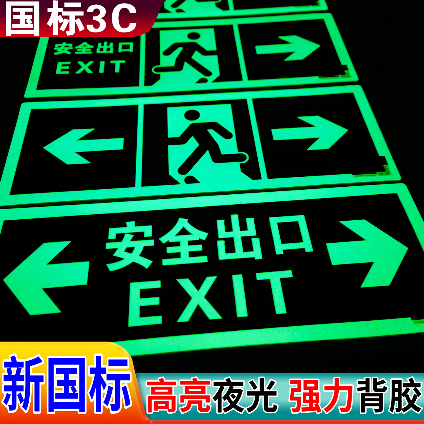 安全出口指示牌夜光墙贴楼道标识牌消防通道安全楼梯标示标志应急紧急