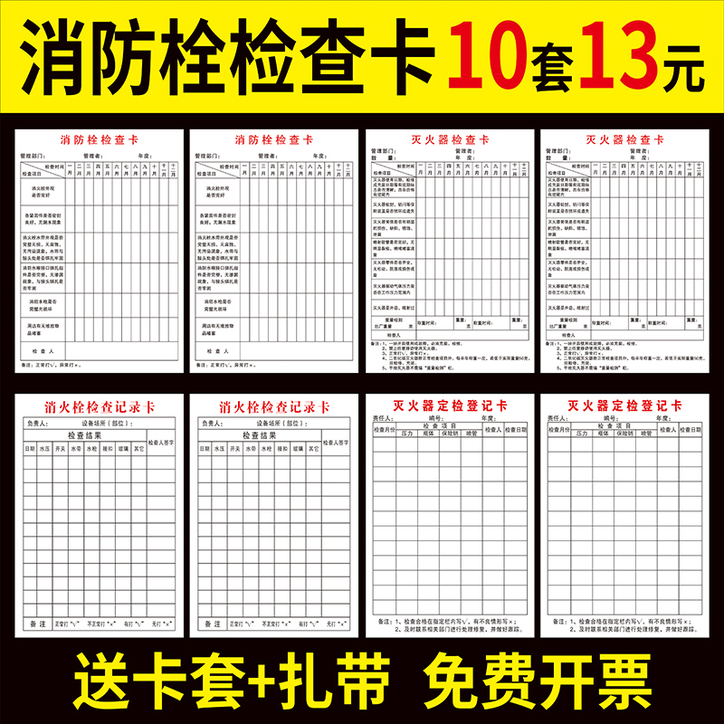 灭火器检查记录表消防器材点检卡