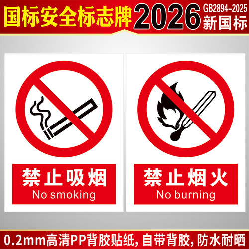 禁止吸烟标识牌新国标安全警示牌