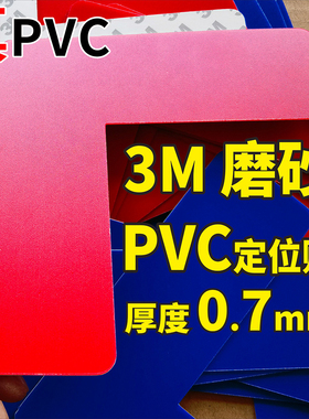 3M胶磨砂PVCL型桌面定位贴地面定点贴5s6s车间厂房地面四角定位定置标识管理物品贴十型T型一型光面PVC桌贴定