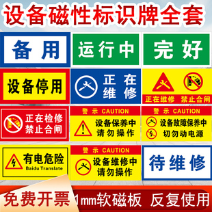 禁止合闸有人工作警示牌电力分闸磁性标识牌吸铁石电力提示牌设备状态标识牌机械正在维修禁止分闸设备检修