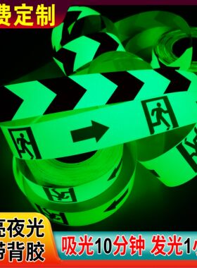 夜光疏散警示胶带荧光导向胶带