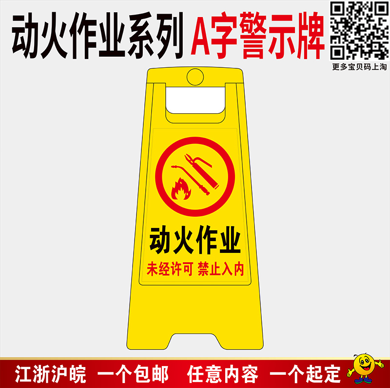 动火作业A字牌定制人字型警示牌临时用电受限空间正在作业暂停使用提醒牌高空坠落当心吊物三角立式安全提示 文具电教/文化用品/商务用品 标志牌/提示牌/付款码 原图主图