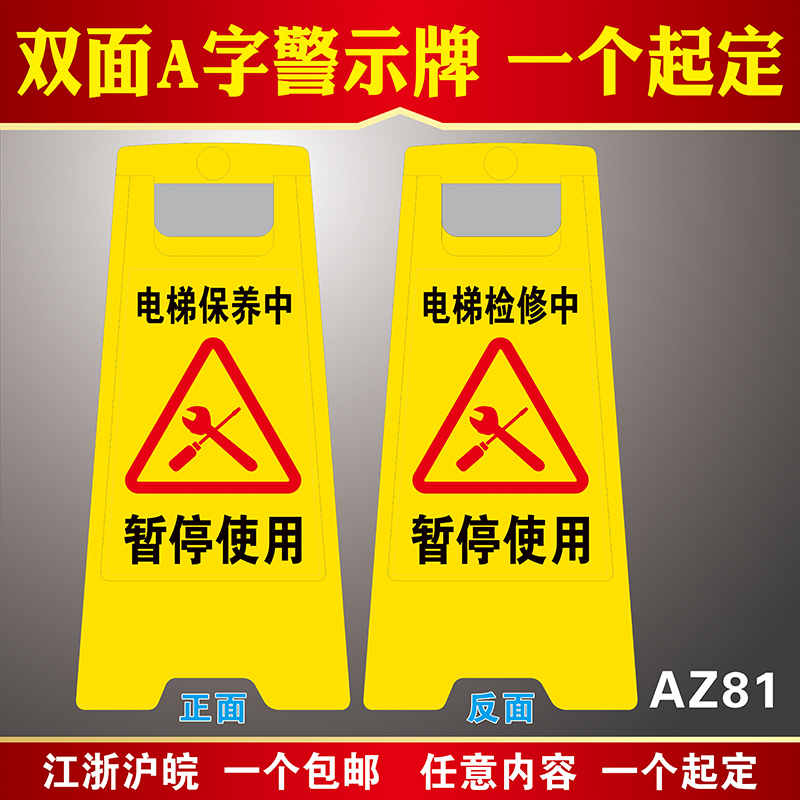 双面A字警示牌正在维修暂停营业清洁卫生暂停使用电梯检修中保养