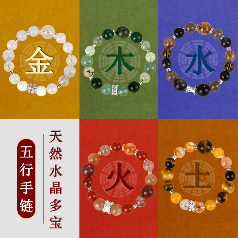 天然水晶多宝五行手链金木水火土平衡能量石女士热销手串定制图片