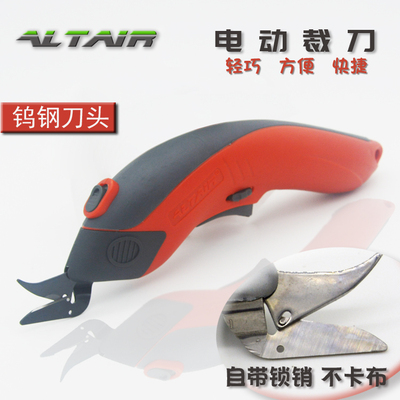 裁刀电剪刀裁布手持式皮革ALTAIR