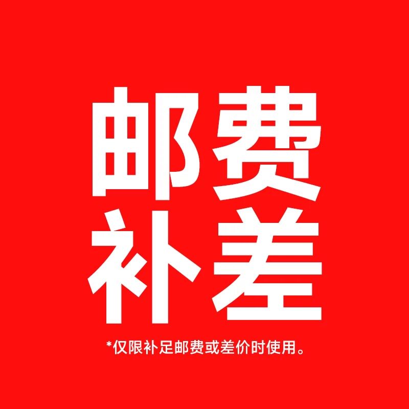 邮费