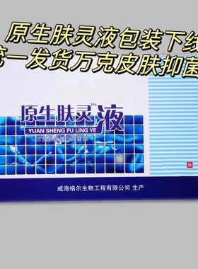万克牌肤灵液 原健腾飞今亿奥牌 肤灵液原生6ml*4支蓝海清肤