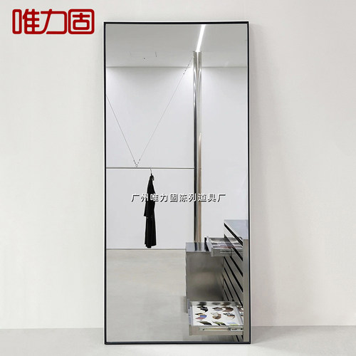 唯力固试衣镜子黑色和不锈钢