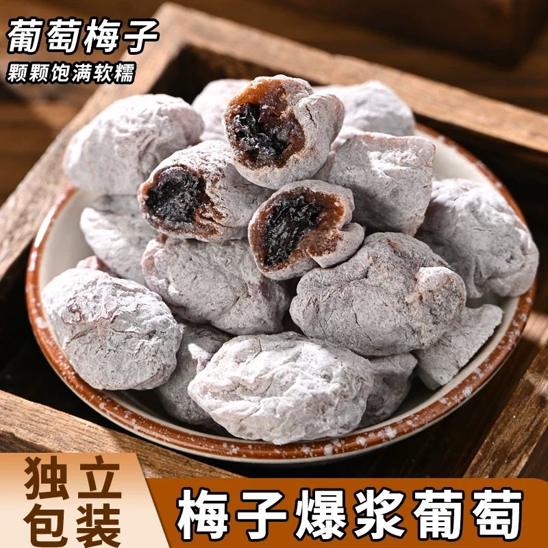 青梅抱葡萄酸甜爆浆夹心陈皮无核果脯蜜饯葡萄干休闲零食梅子好吃,零食/坚果/特产,梅类制品,淘宝优惠券,粉丝福利购,淘宝优惠卷