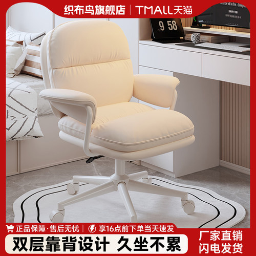 电脑椅子家用舒适久坐靠背椅子女生卧室化妆椅学生书桌椅升降转椅