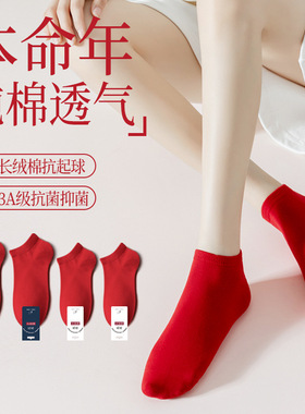 5双装 往往本命年红色袜子春夏男女情侣隐形短袜船袜结婚用红袜