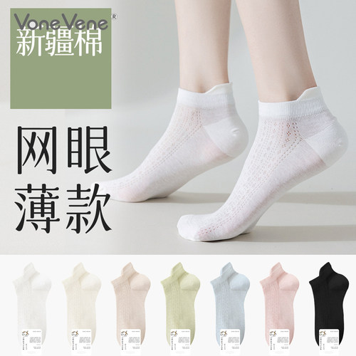 5双装 往往长绒棉抗菌网眼透气袜子女夏季马卡龙无骨提耳短袜薄款