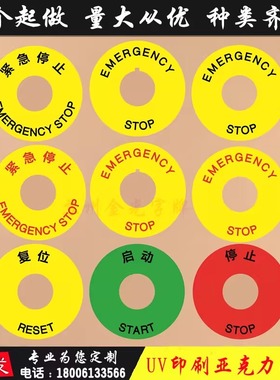 定做现货黄色紧急停止22孔急停STOP警示牌标贴电气标牌指示灯铭牌