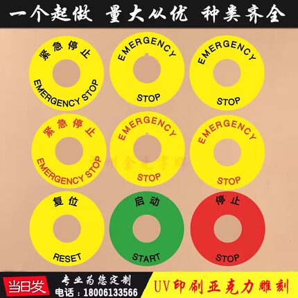 定做现货黄色紧急停止22孔急停STOP警示牌标贴电气标牌指示灯铭牌