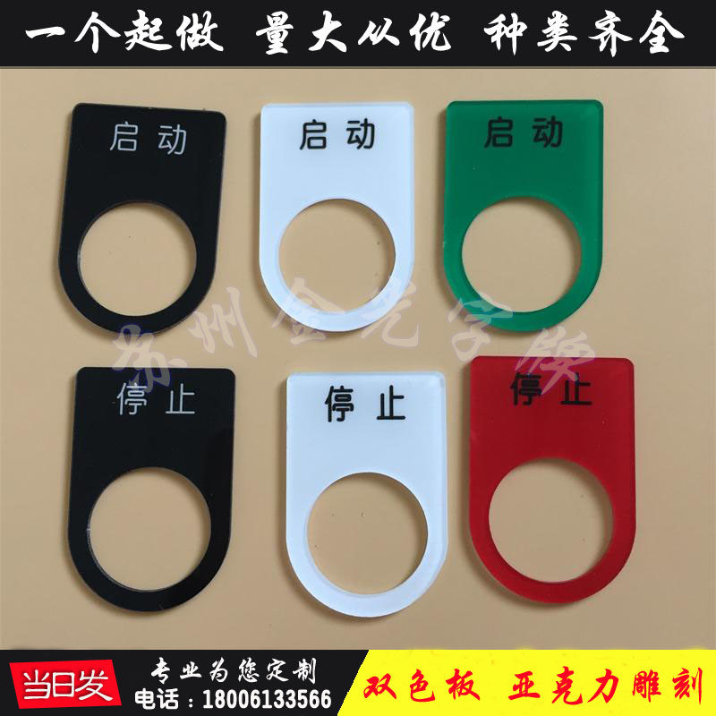定做双色板雕刻电气标牌铭牌配电柜有机指示灯标牌铭牌标签亚克力
