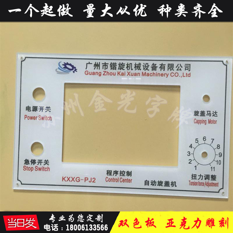 定做标牌铭牌线路指示牌亚克力流程图电气工程图操作面板开孔定制