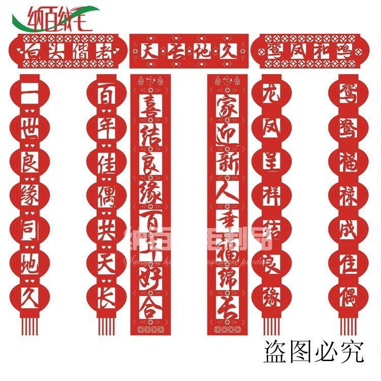 结婚对联大门喜联用品毛毡无纺布婚房装饰布置绒布喜字镂空定制
