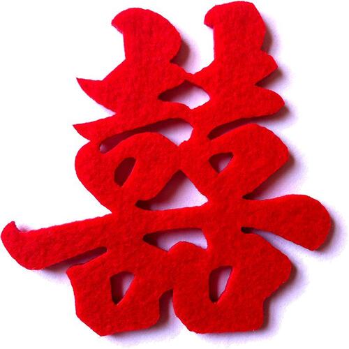 特大号床头绒布墙贴婚庆定制喜字